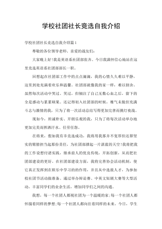 学校社团社长竞选自我介绍