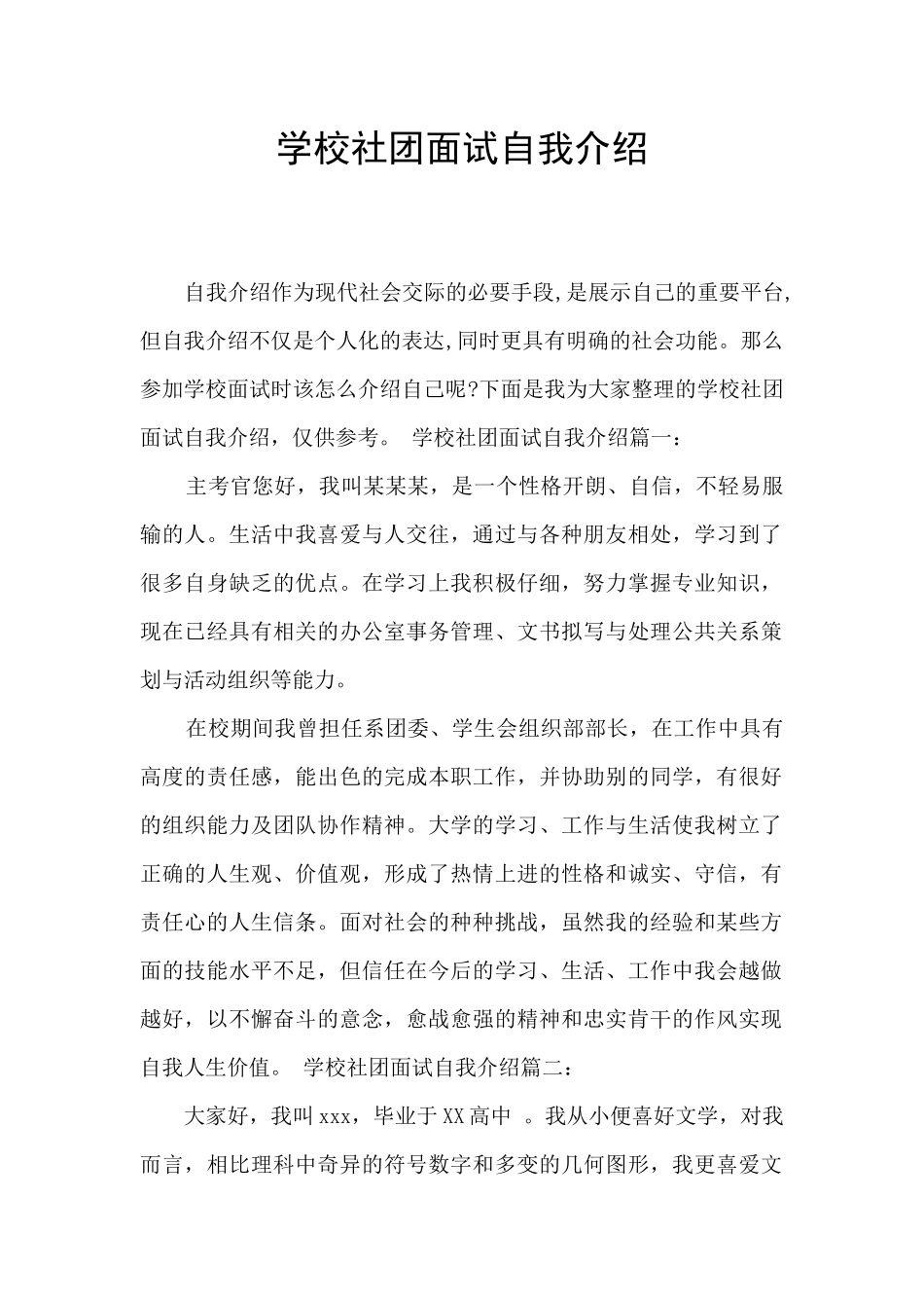 学校社团面试自我介绍_第1页