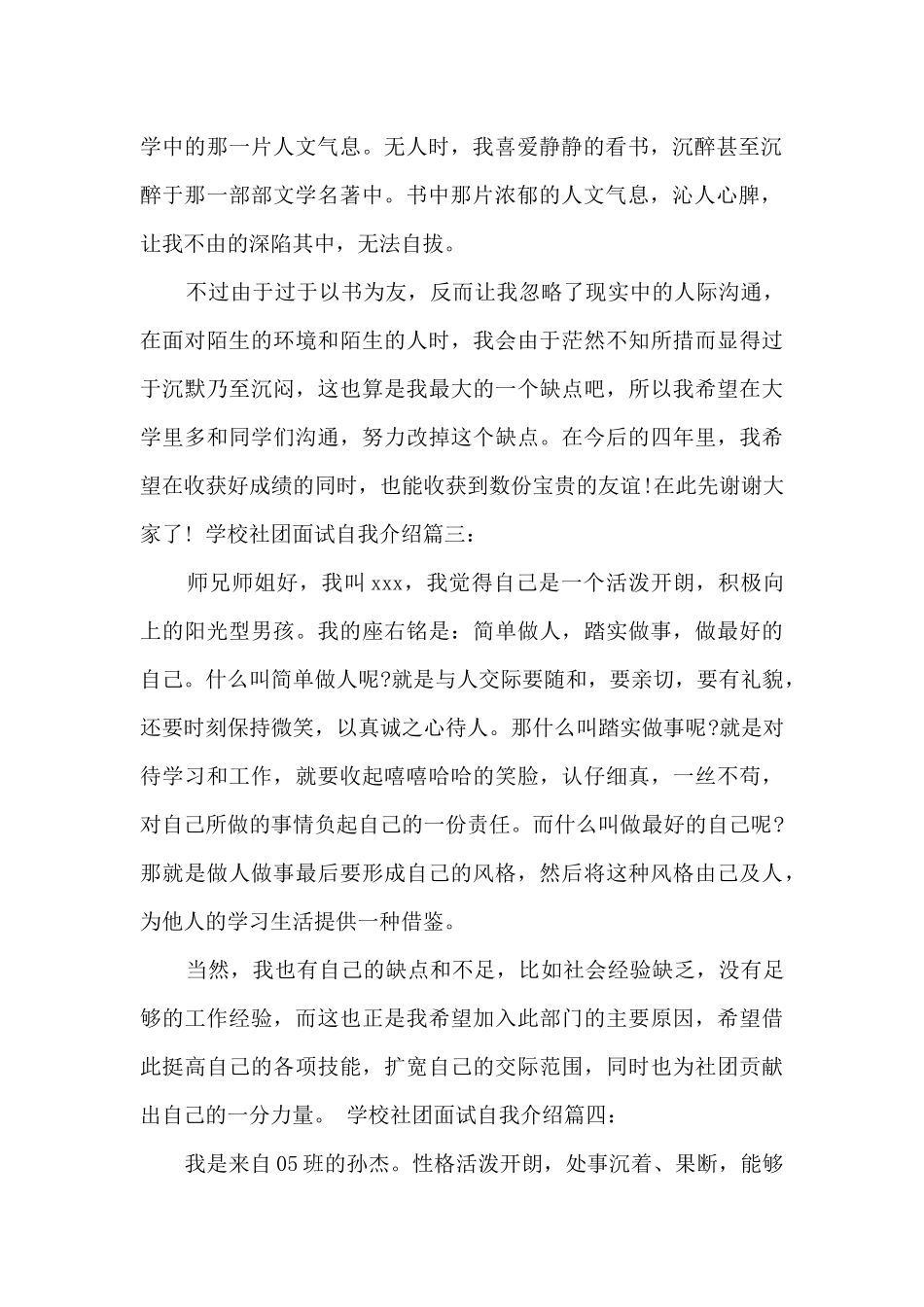 学校社团面试自我介绍_第2页