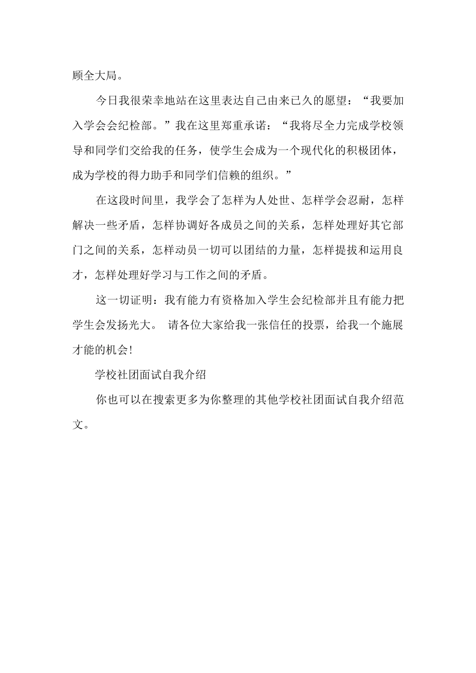 学校社团面试自我介绍_第3页