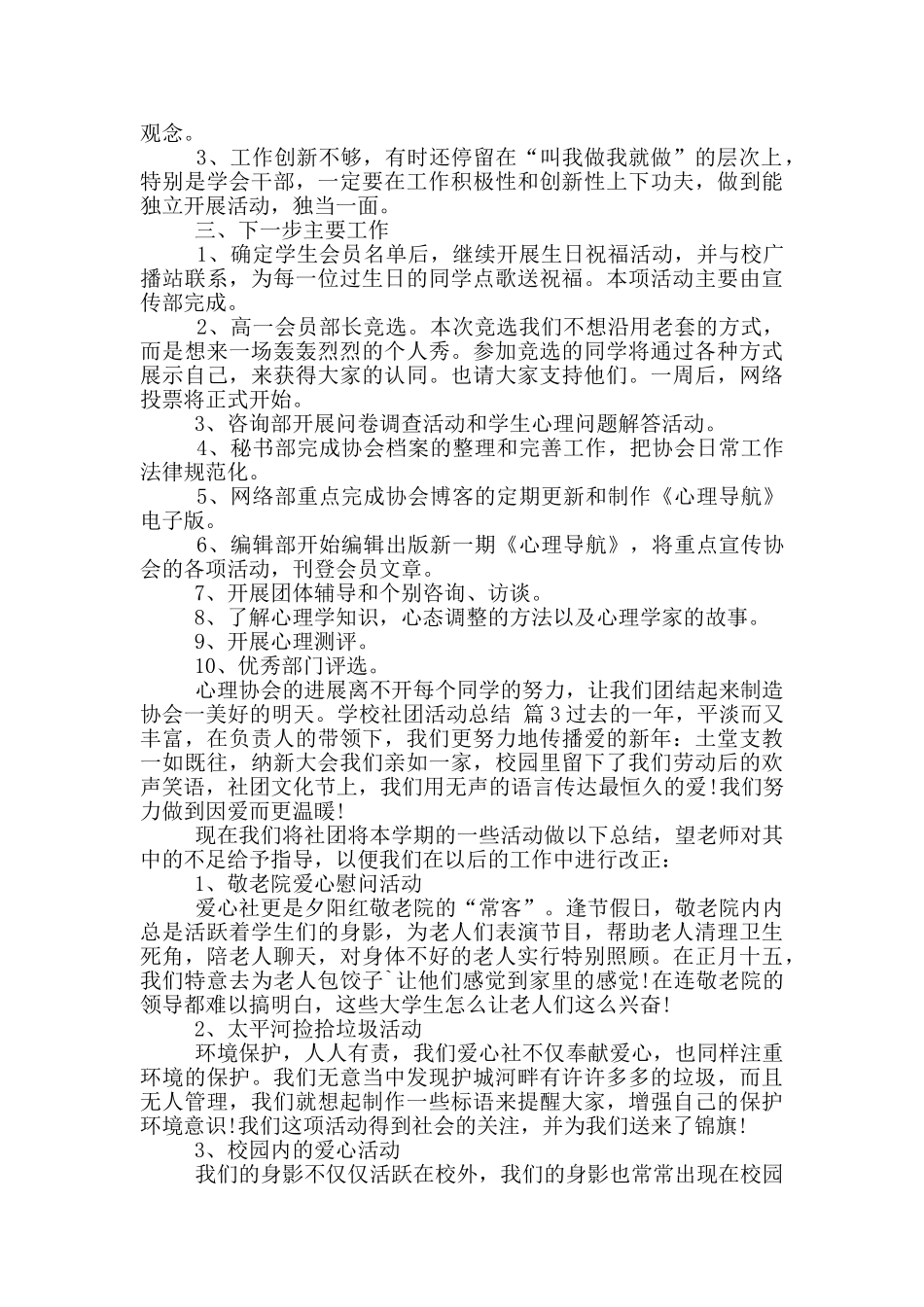 学校社团活动总结3篇_第2页