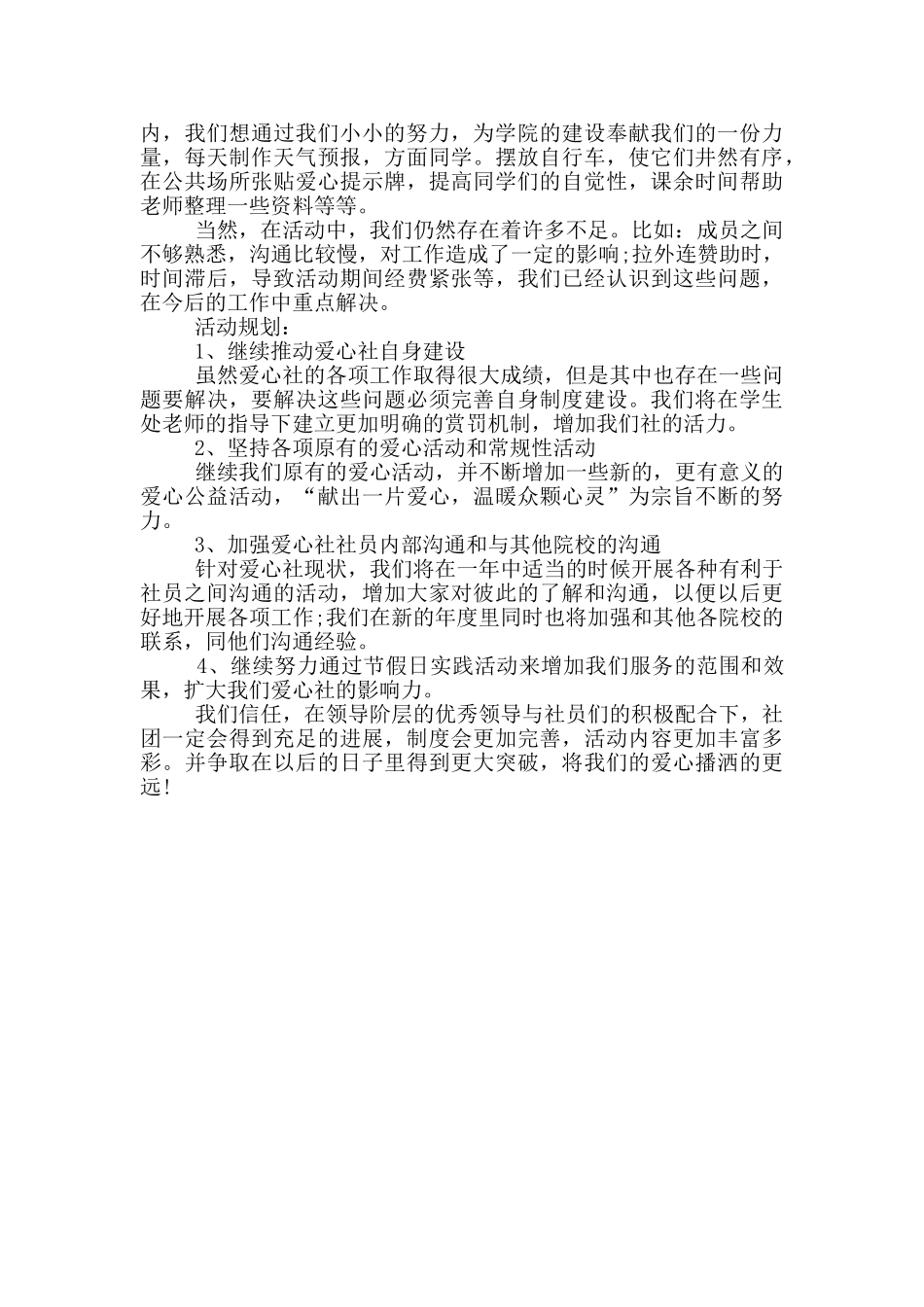 学校社团活动总结3篇_第3页