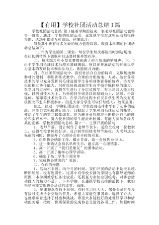学校社团活动总结3篇