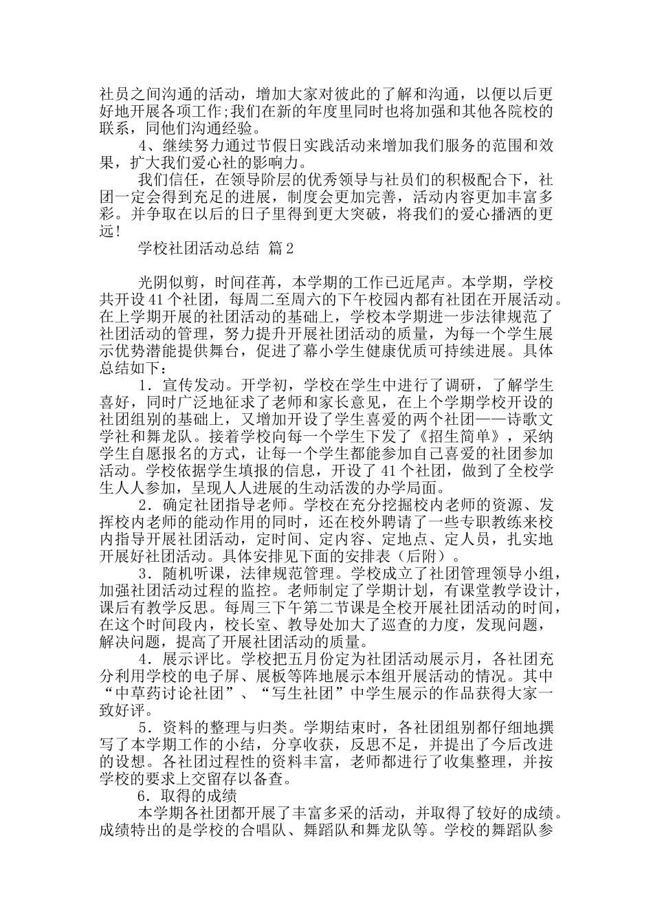 学校社团活动总结三篇_第2页