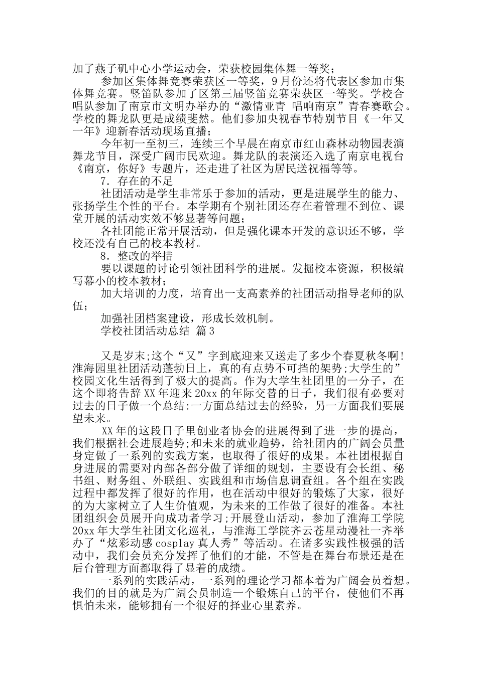 学校社团活动总结三篇_第3页