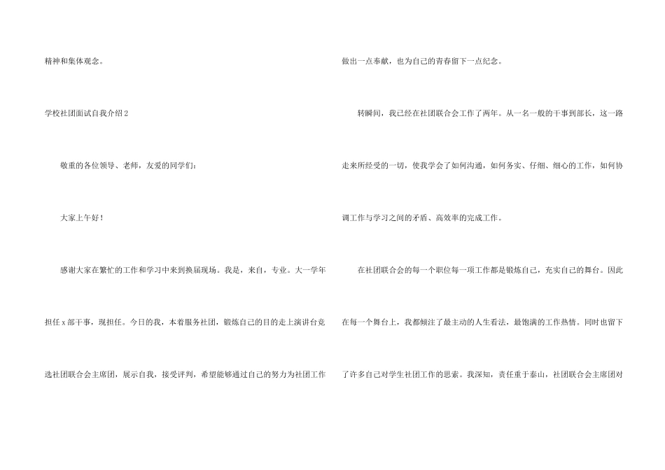 学校社团面试自我介绍8篇_第2页