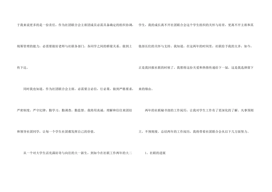 学校社团面试自我介绍8篇_第3页