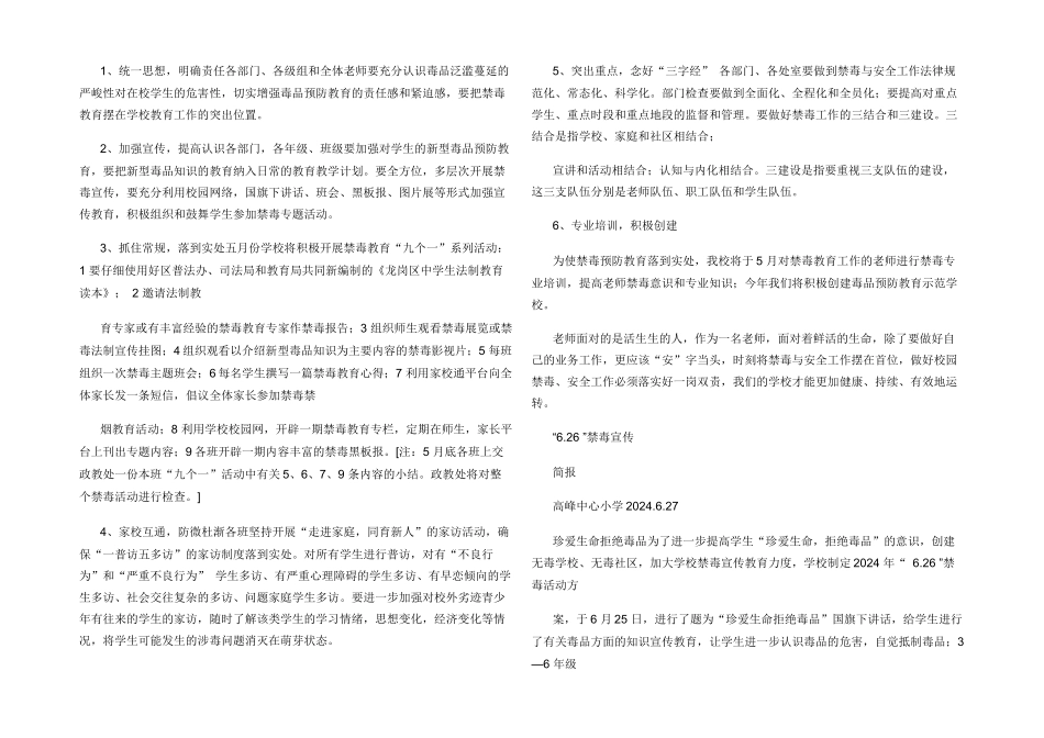 学校禁毒宣传工作简报_第2页