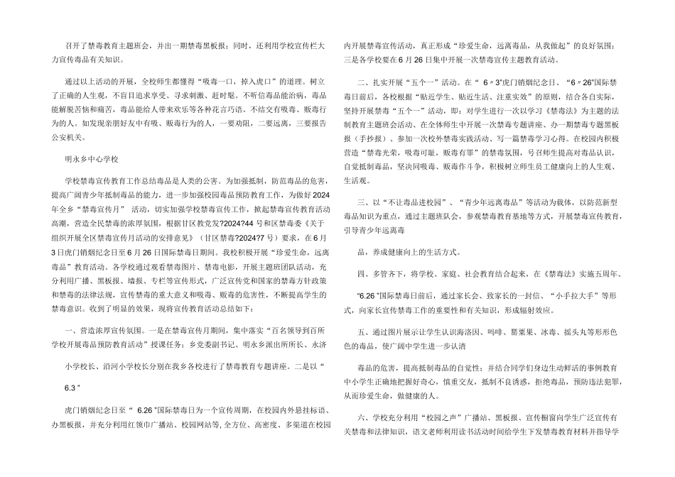 学校禁毒宣传工作简报_第3页