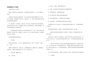 学校禁毒宣传工作简报