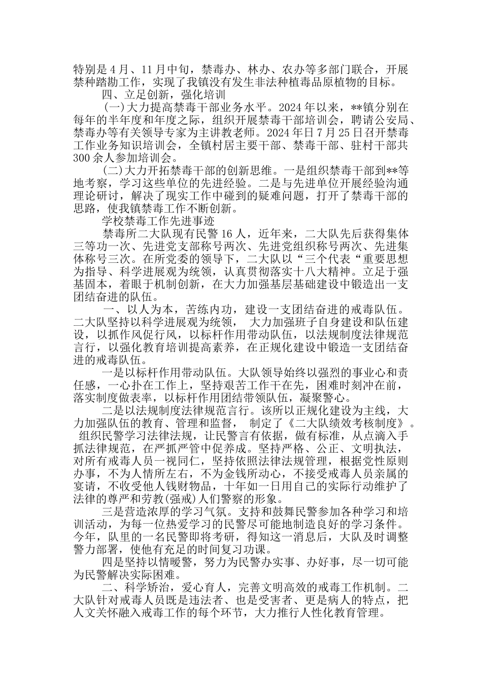 学校禁毒工作先进事迹_第2页