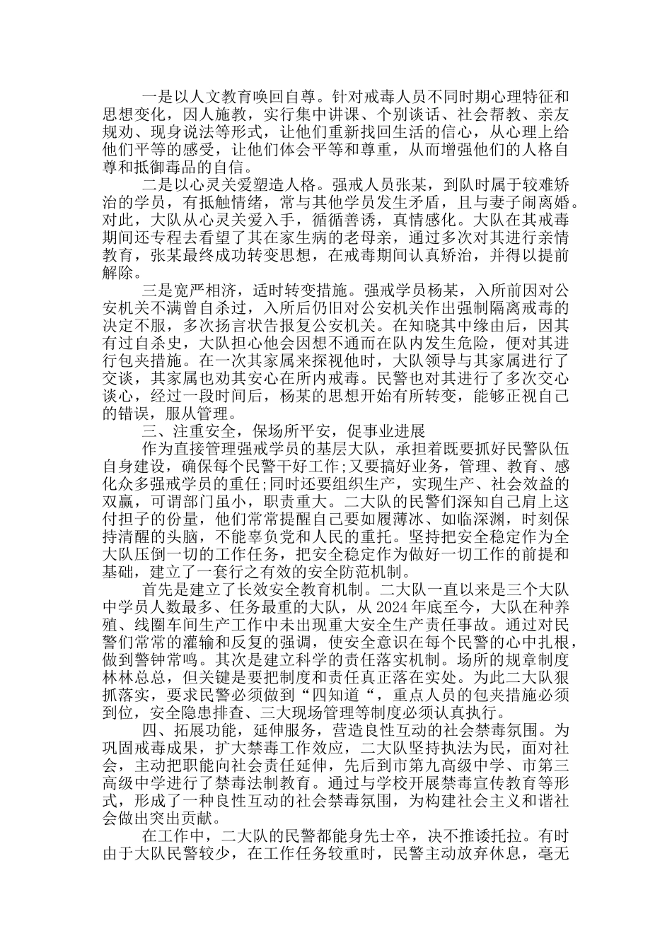 学校禁毒工作先进事迹_第3页
