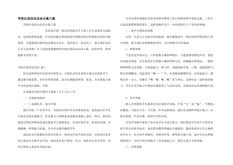 学校社团活动总结合集六篇_第1页