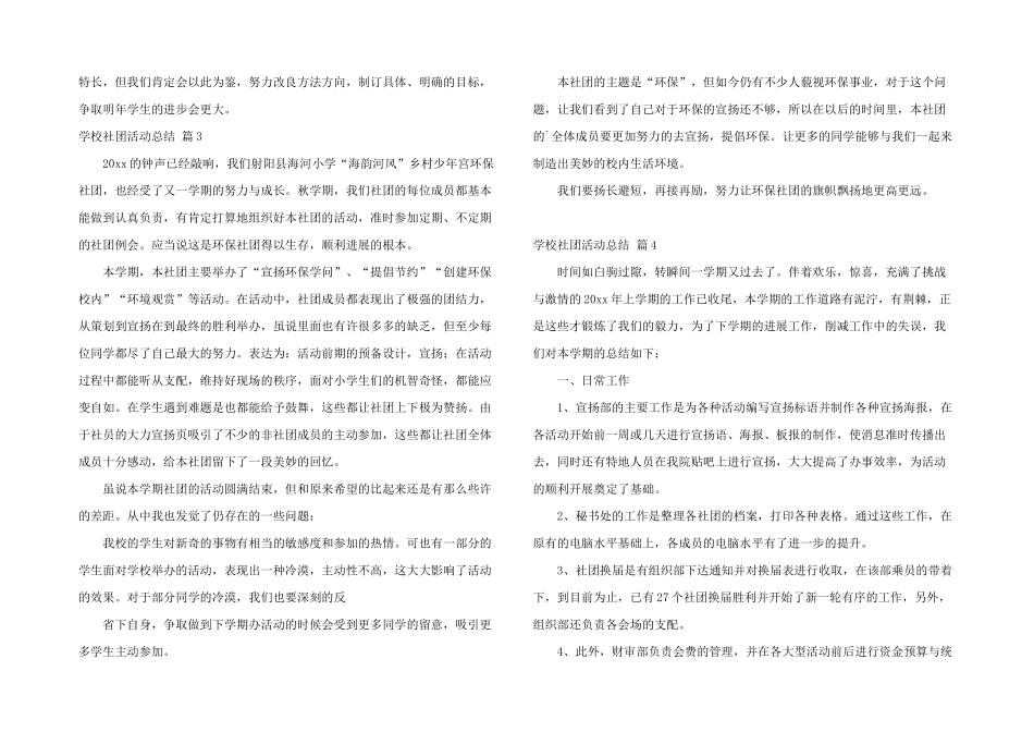 学校社团活动总结合集六篇_第3页