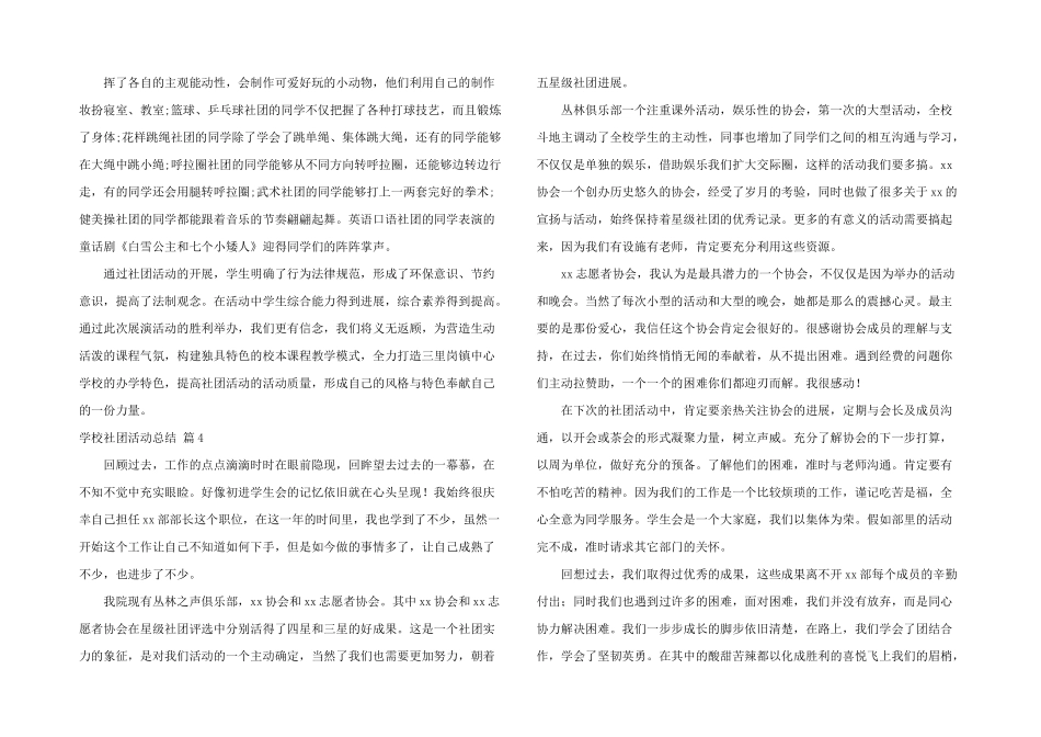 学校社团活动总结四篇_第3页
