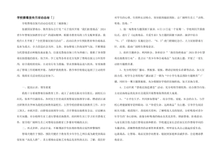 学校禁毒宣传月活动总结「」