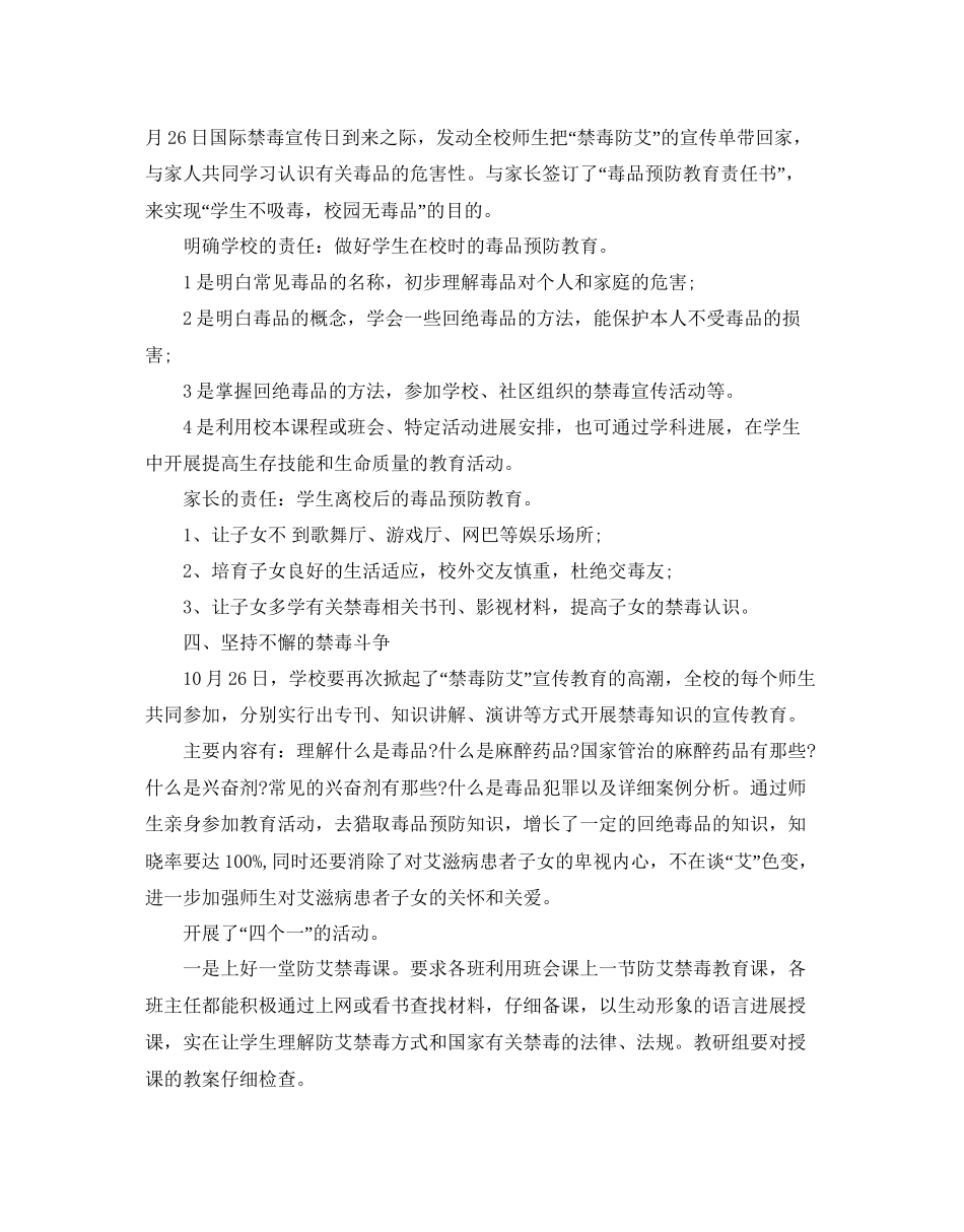 学校禁毒防艾工作参考计划范文5篇_第2页