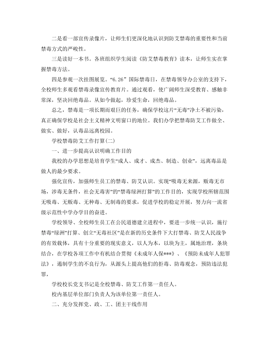 学校禁毒防艾工作参考计划范文5篇_第3页