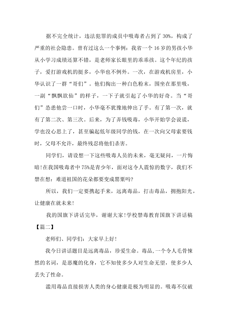 学校禁毒教育国旗下讲话稿_第2页