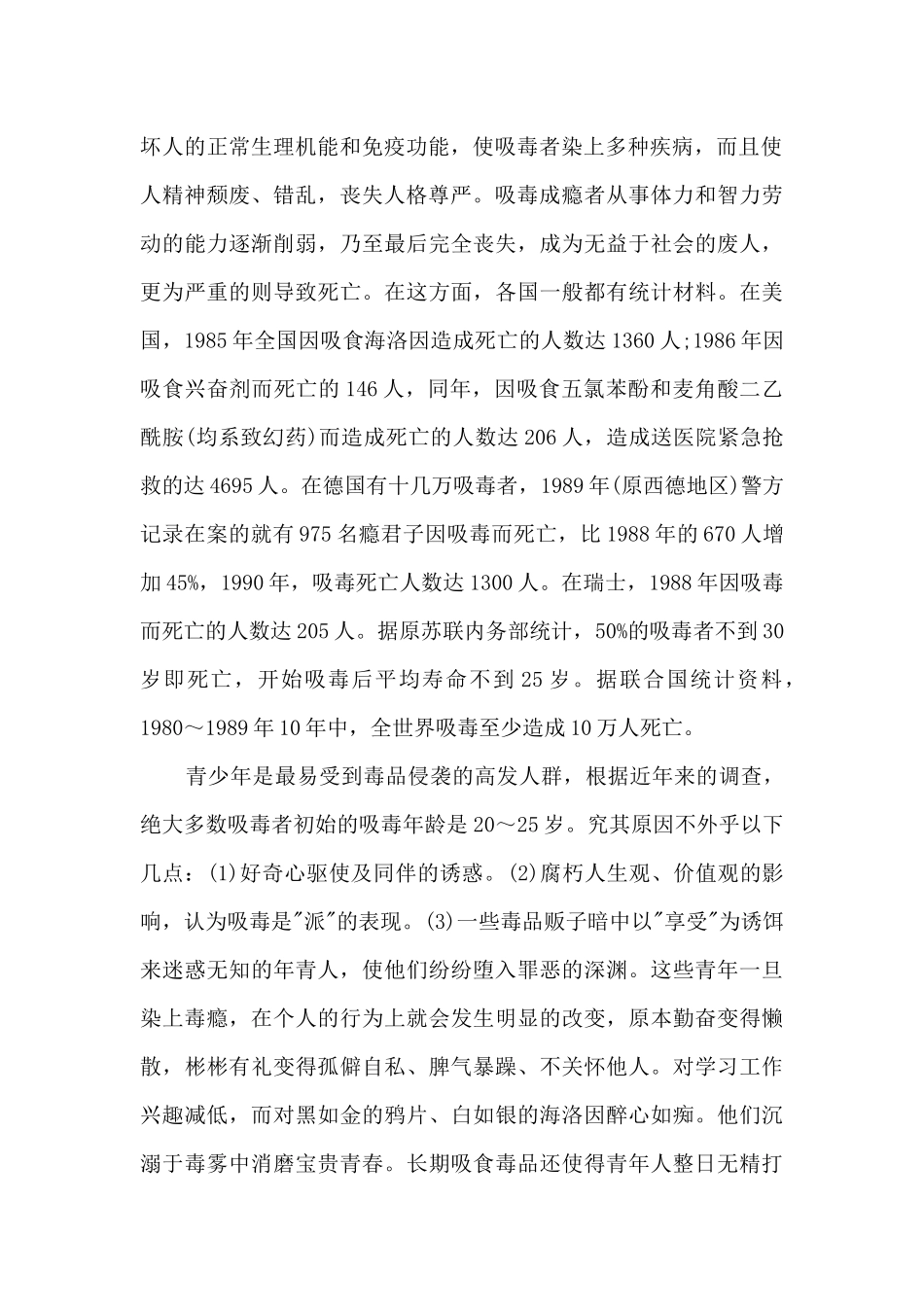 学校禁毒教育国旗下讲话稿_第3页