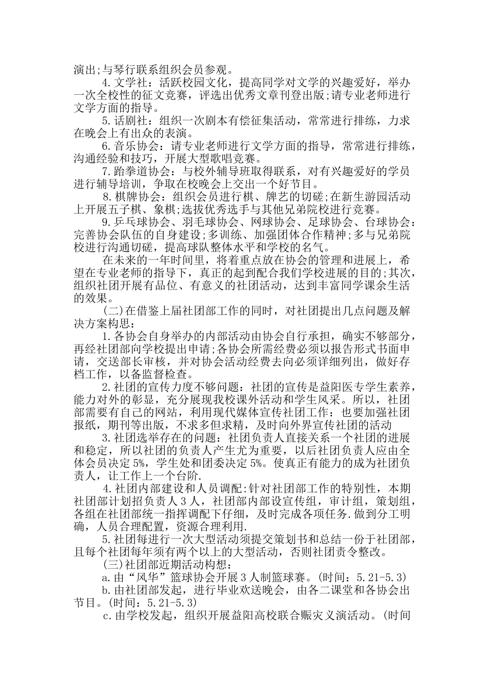 学校社团的工作计划及目标_第3页