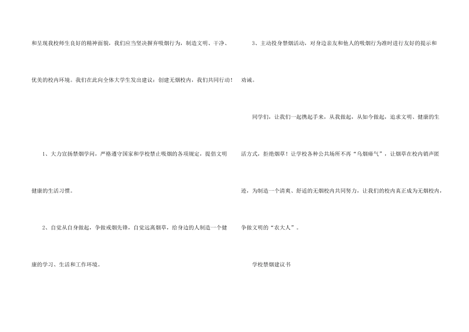 学校禁烟倡议书4篇_第2页