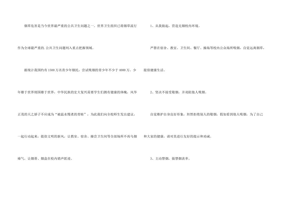 学校禁烟倡议书4篇_第3页