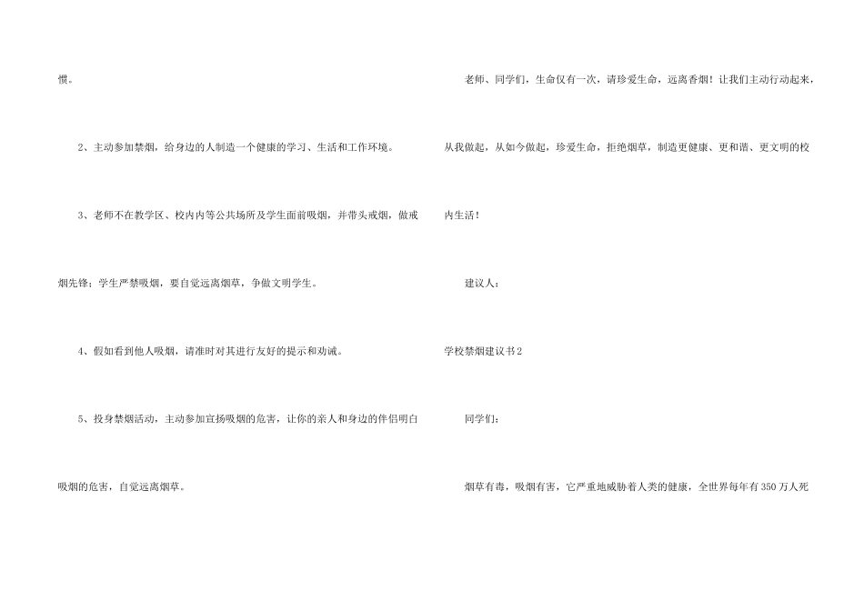 学校禁烟倡议书_第2页