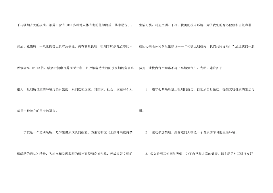 学校禁烟倡议书_第3页