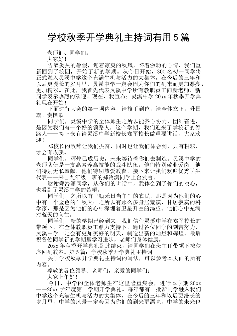 学校秋季开学典礼主持词实用5篇_第1页