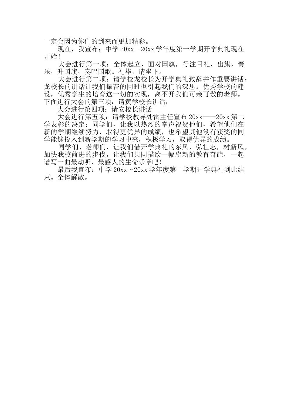 学校秋季开学典礼主持词实用5篇_第2页