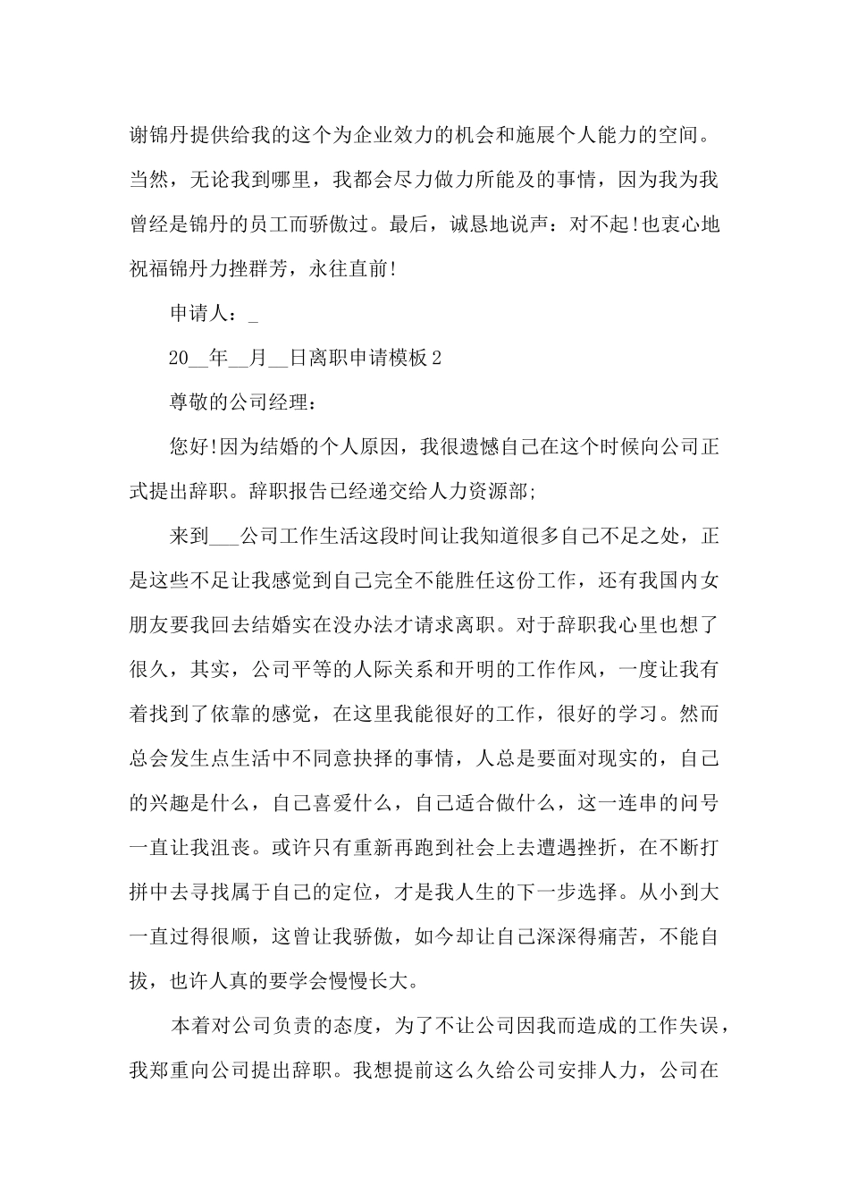 学校离职申请范本_第2页