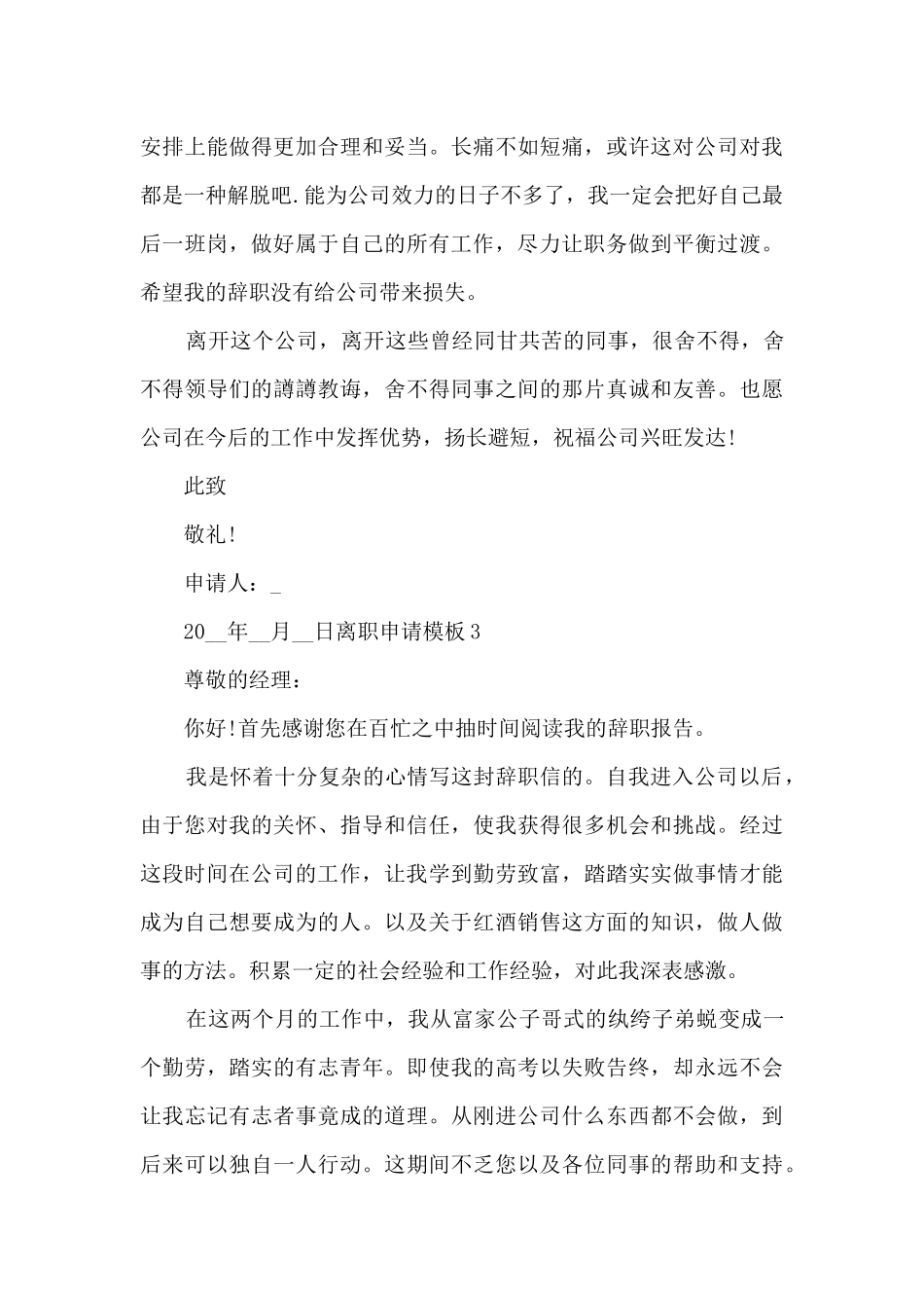 学校离职申请范本_第3页