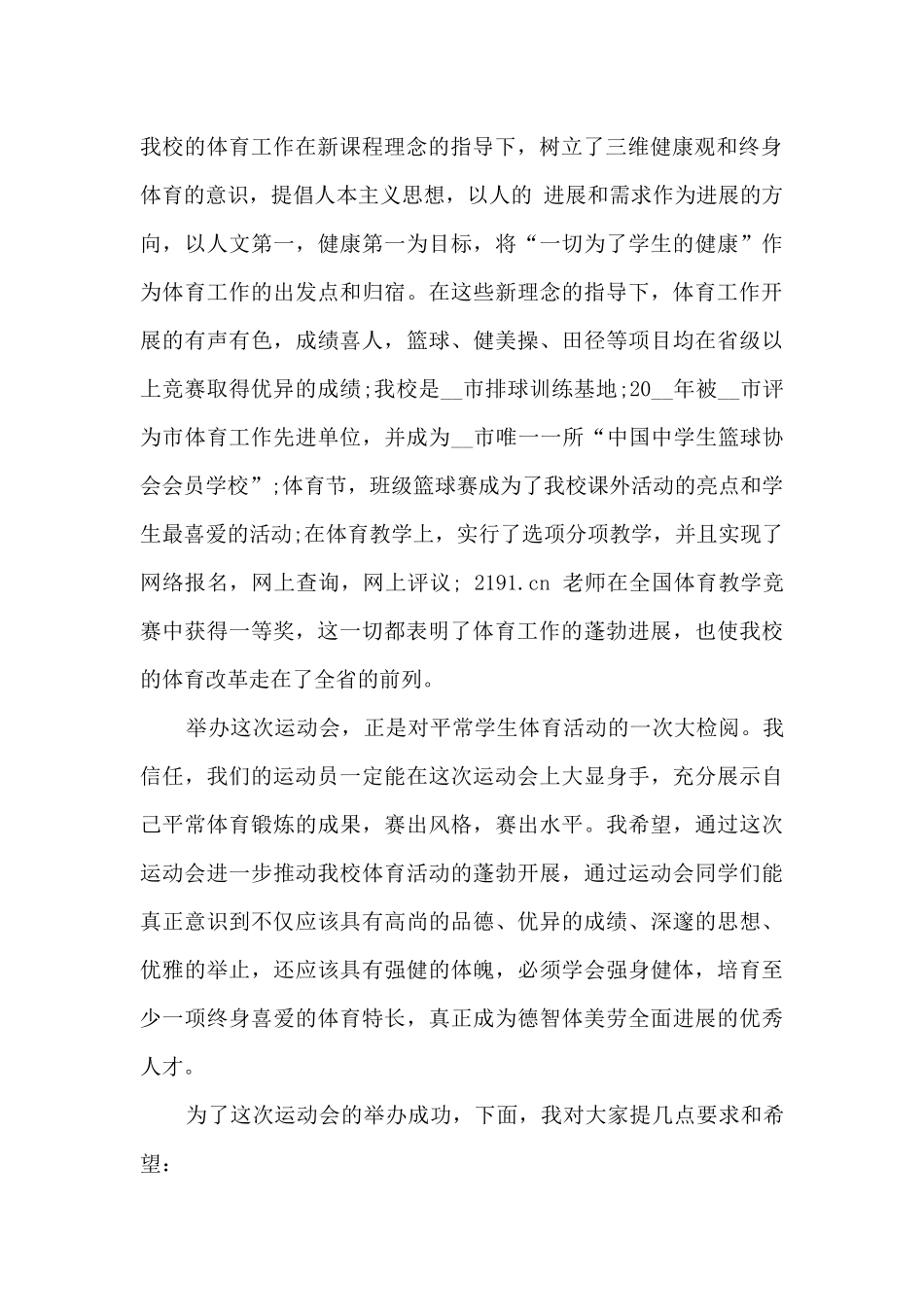 学校秋季田径运动会开幕式讲话_第2页