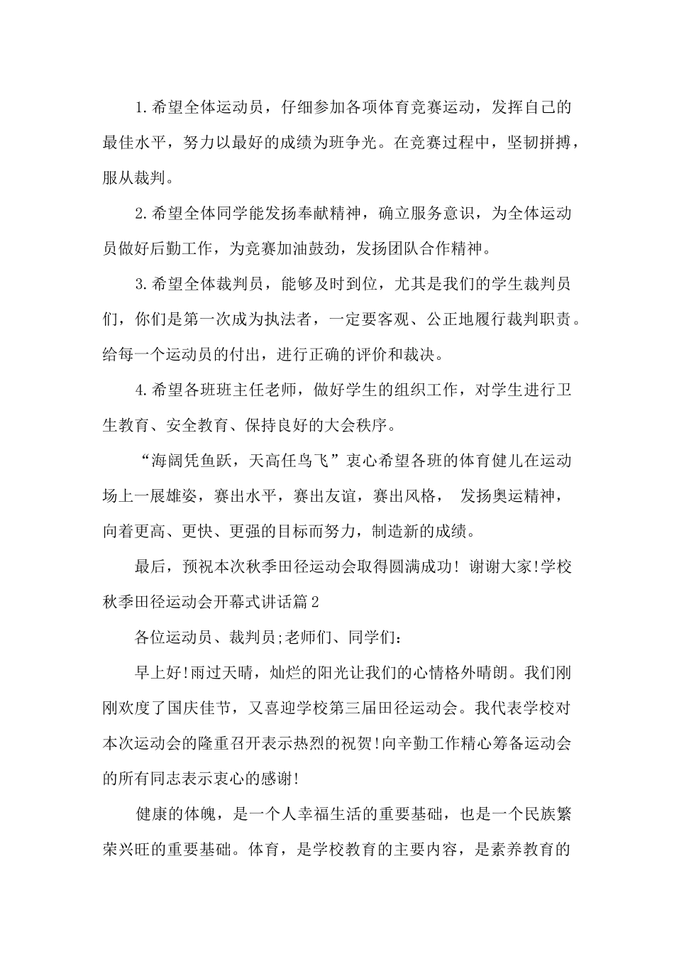 学校秋季田径运动会开幕式讲话_第3页