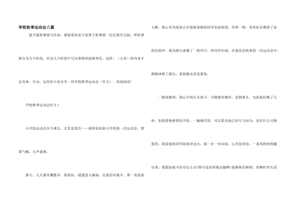 学校秋季运动会八篇_第1页