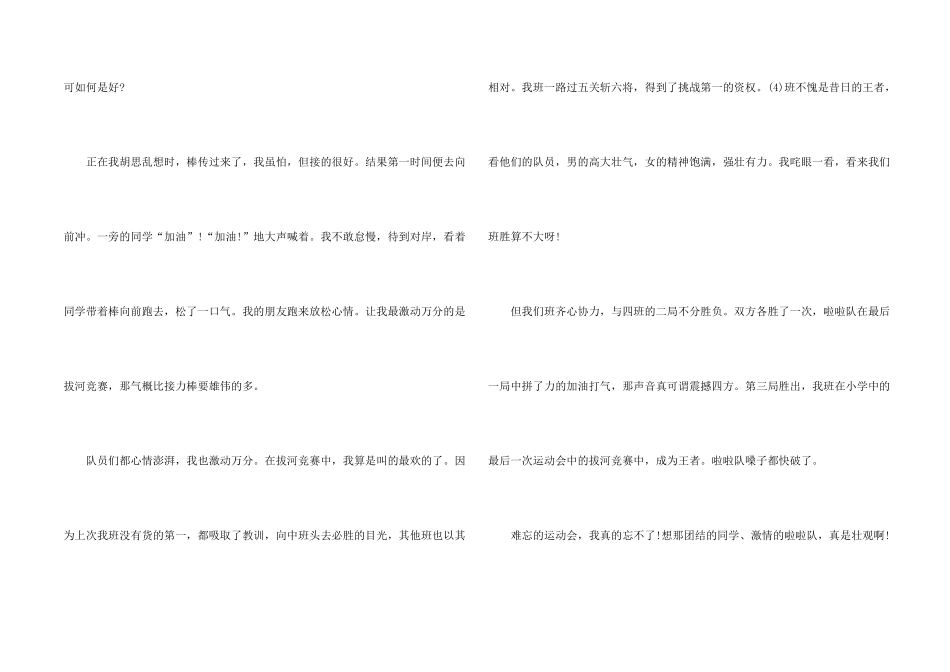 学校秋季运动会八篇_第2页