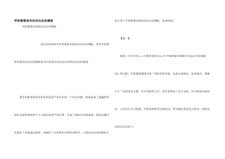 学校禁毒宣传的活动总结模板