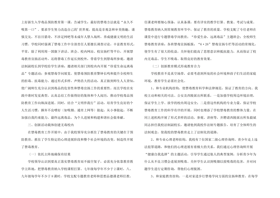 学校禁毒活动总结三篇_第2页