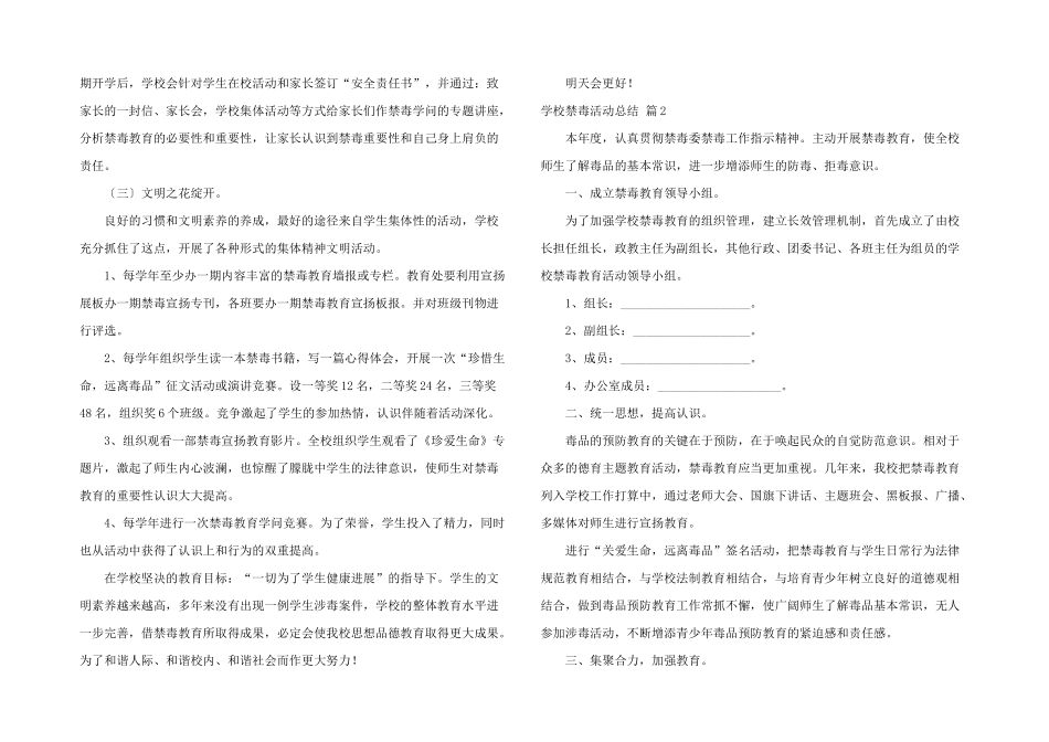 学校禁毒活动总结三篇_第3页