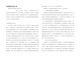 学校禁毒活动总结三篇