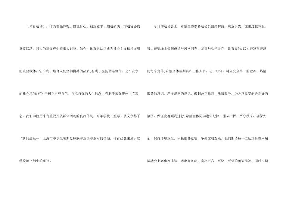 学校秋季运动会开幕词5篇_第2页