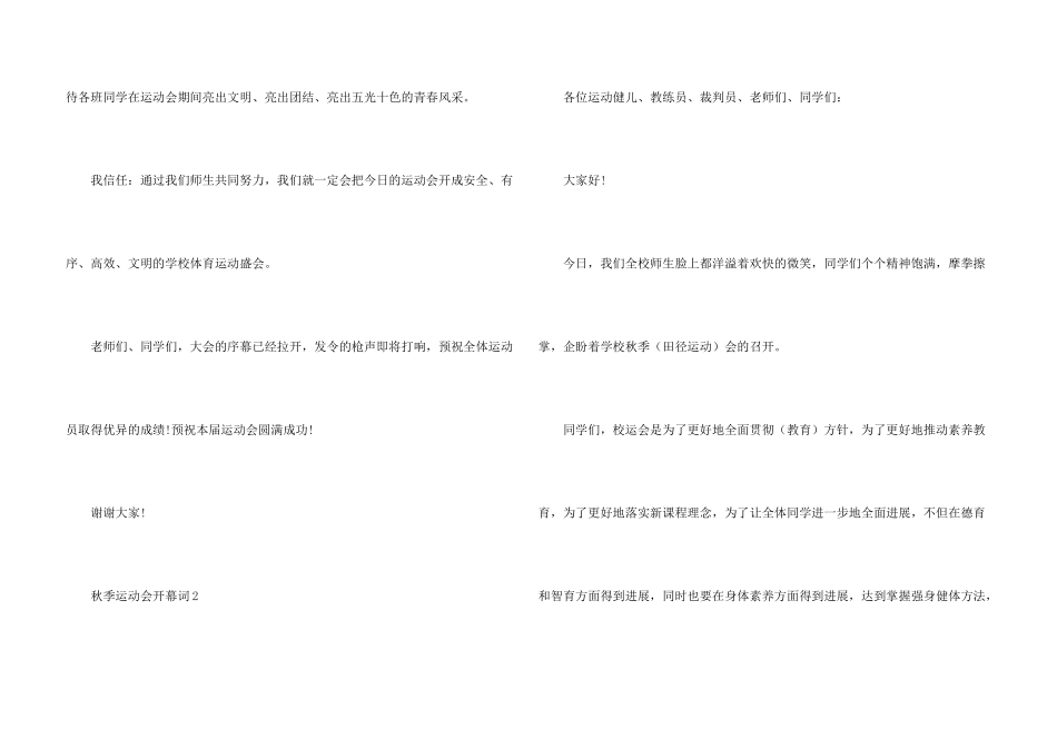 学校秋季运动会开幕词5篇_第3页