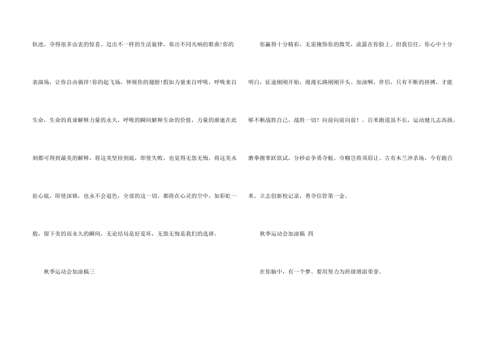 学校秋季运动会加油稿10篇_第2页