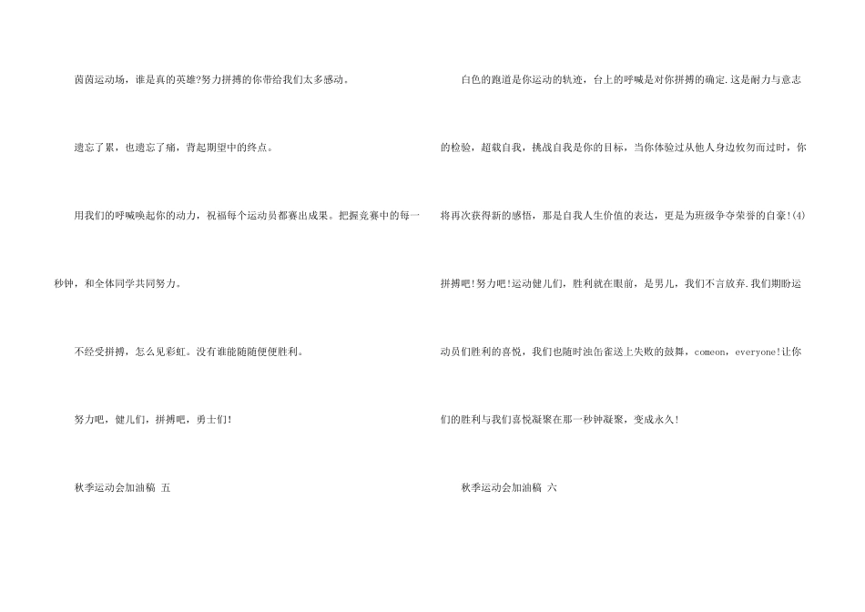 学校秋季运动会加油稿10篇_第3页