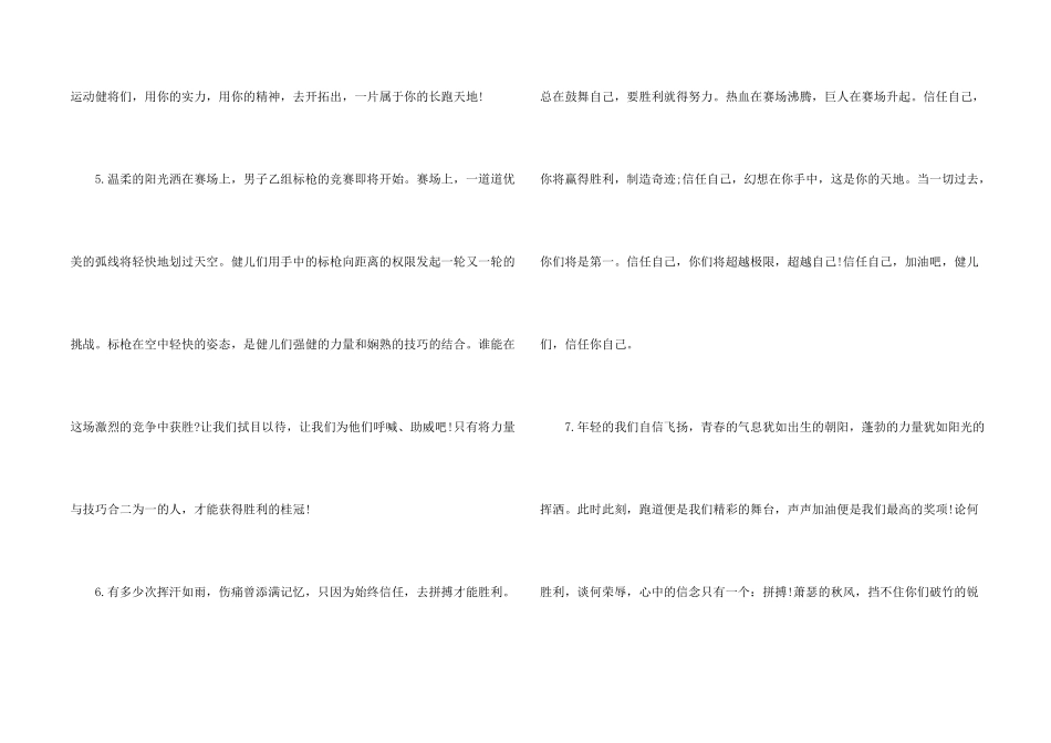 学校秋季运动会广播稿_第2页