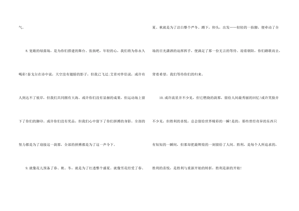 学校秋季运动会广播稿_第3页