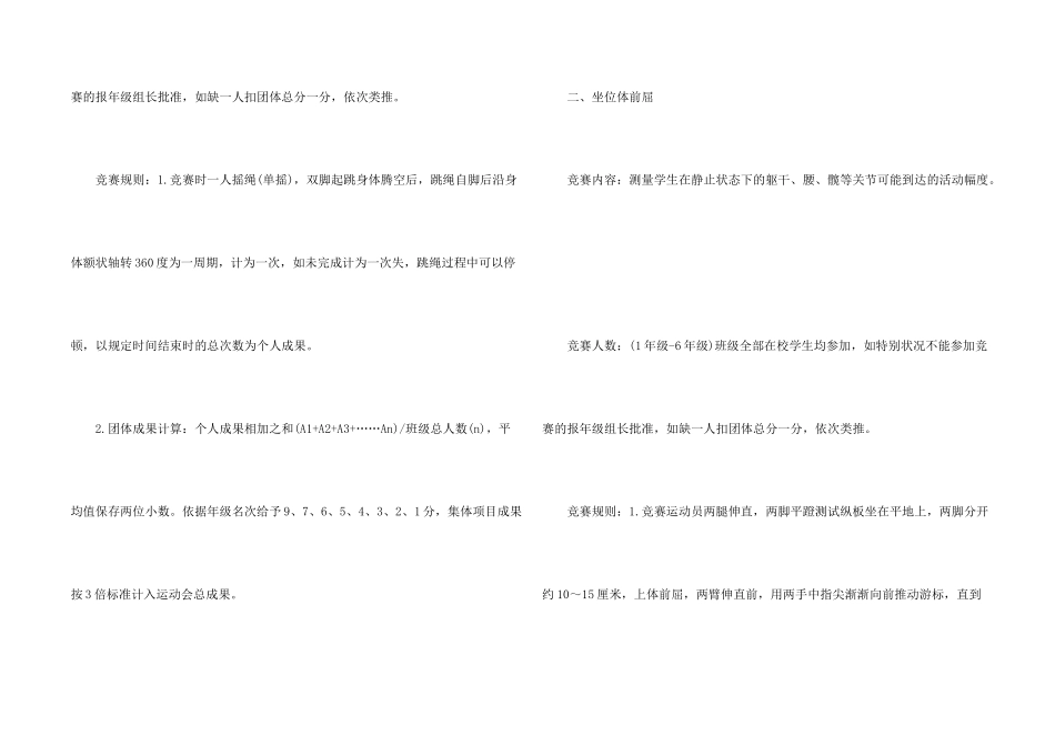 学校秋季运动会活动方案_第2页