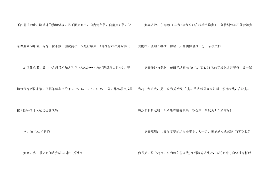 学校秋季运动会活动方案_第3页