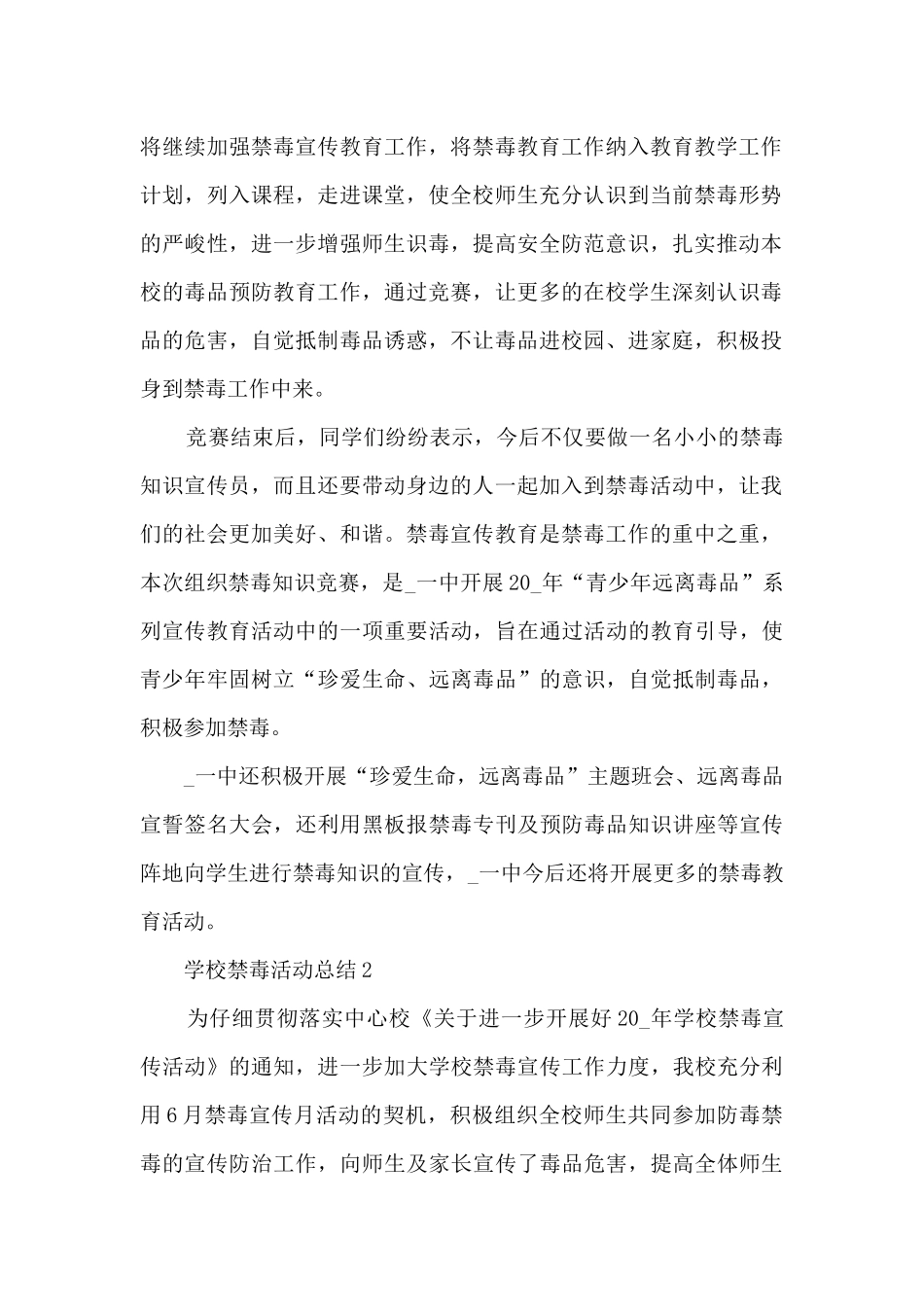 学校禁毒活动总结5篇_第2页